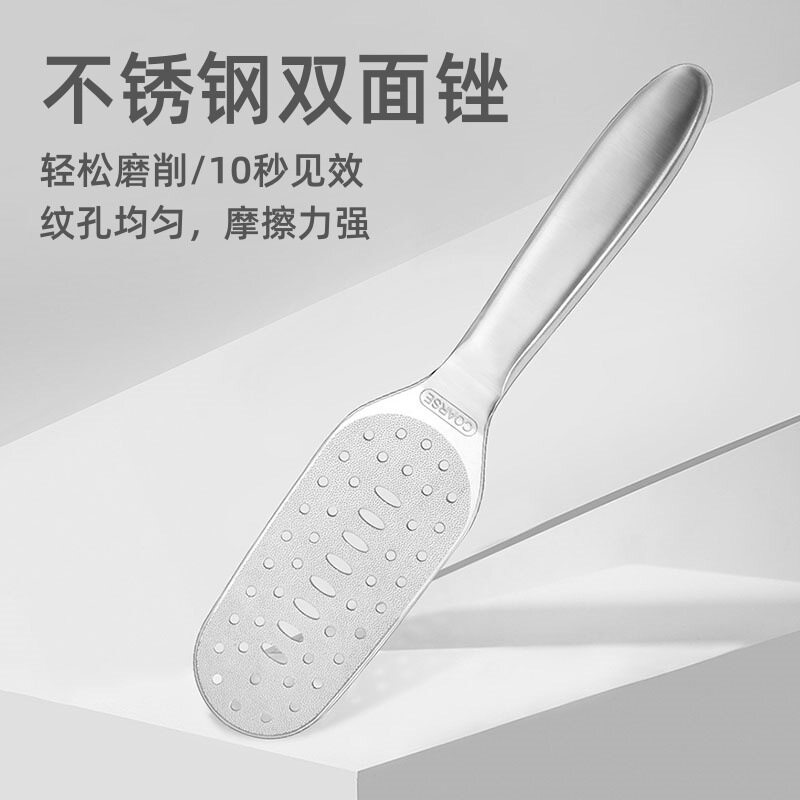 不锈钢脚板锉去死皮老茧