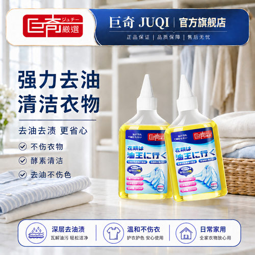 强力去油王专用校服净衣