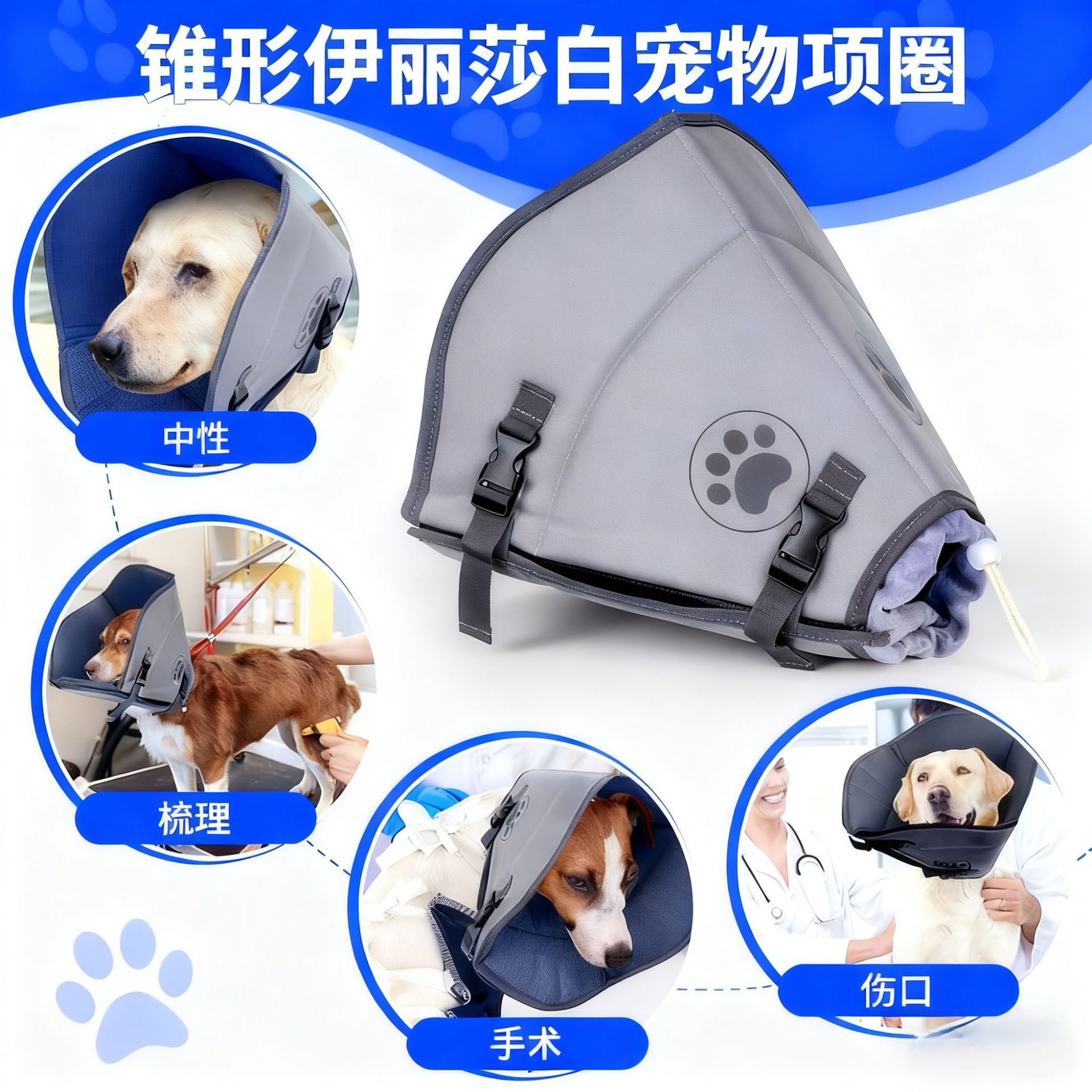 厂家直供锥形伊丽莎白宠