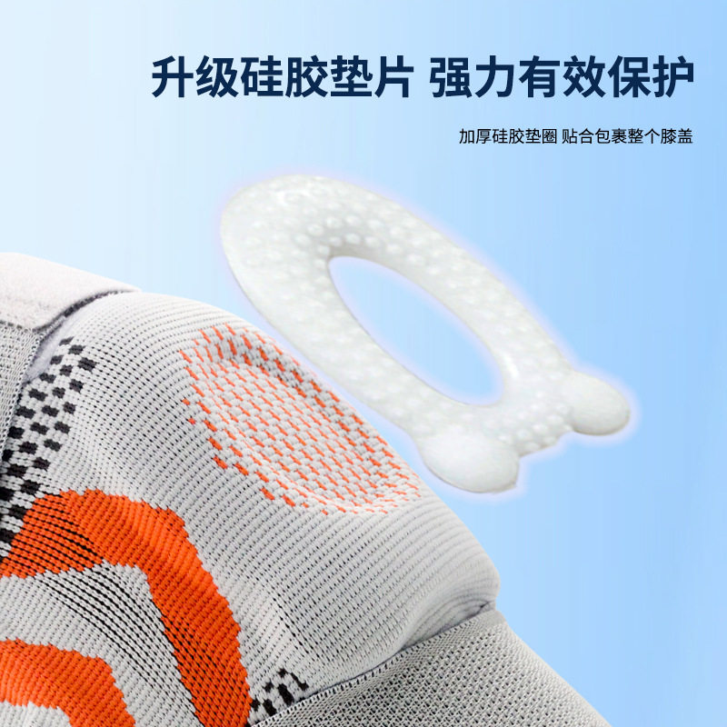 运动护膝男硅胶篮球装备