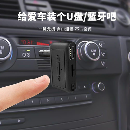 蓝牙接收器车载mp3无线3.5aux转u盘播放器蓝牙接收器发射器三合一
