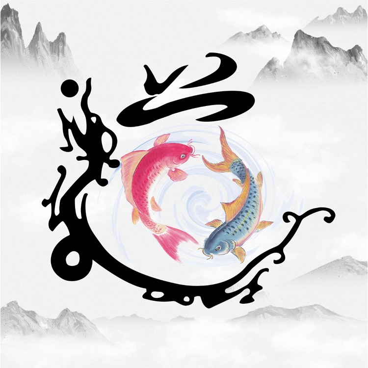 太极图道后天周易经中堂风阴阳鱼