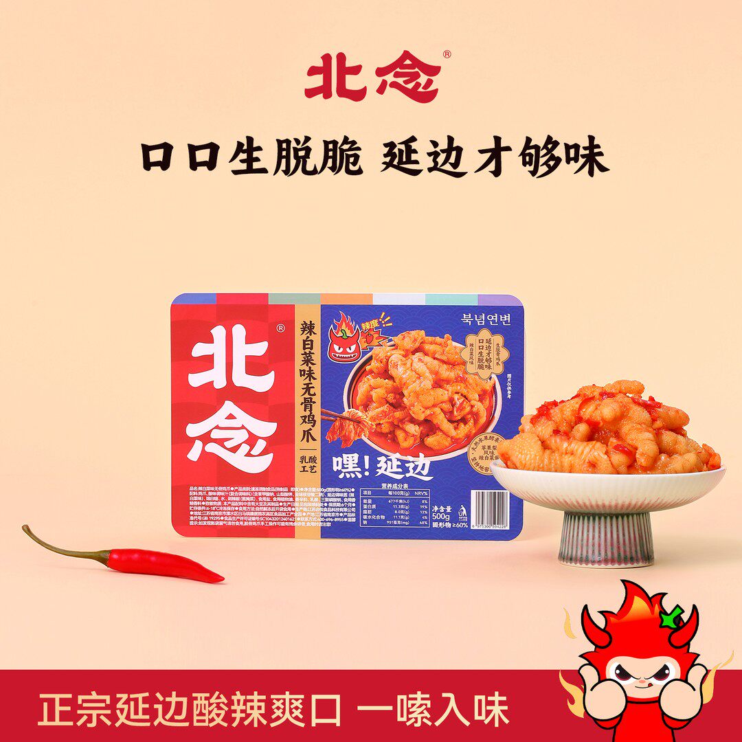 北念辣白菜味无骨鸡爪500g酸辣延边风味脱骨凤爪即食零食解馋小吃