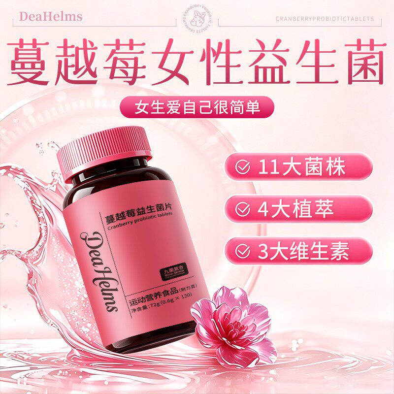 女性专用益生菌蔓越莓乳酸菌片女性花园姜黄樱桃蔓越莓正品保障