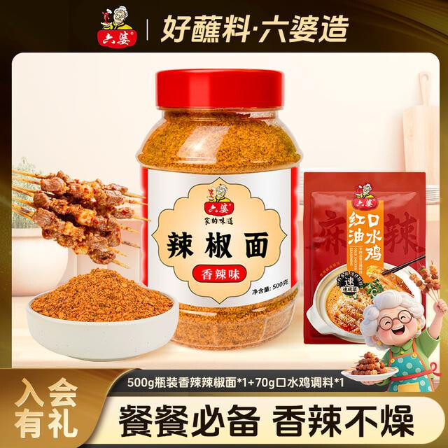 六婆辣椒面500g大瓶装干碟蘸料川式香辣味家庭装拌菜空气炸锅调料