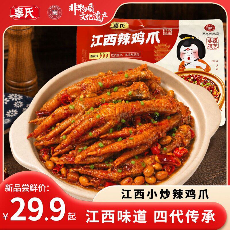 辜氏江西辣鸡爪特色小炒黄豆鸡爪开袋即食晚上充饥食品解馋零食