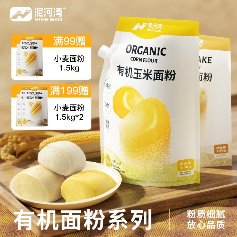 有机玉米面粉纯糯玉米脱胚研磨细腻早餐金黄暄软包子饺子馒头窝头