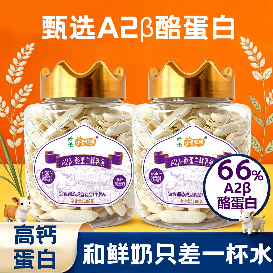 少昔牧场草原烤酸奶牛奶108克高钙高蛋白内蒙特产烤鲜奶脆片鲜乳