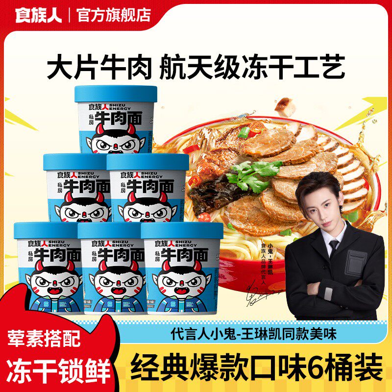 锁鲜牛肉面-视频同款泡面食族人大片牛肉蔬菜泡面骨汤夜宵速食