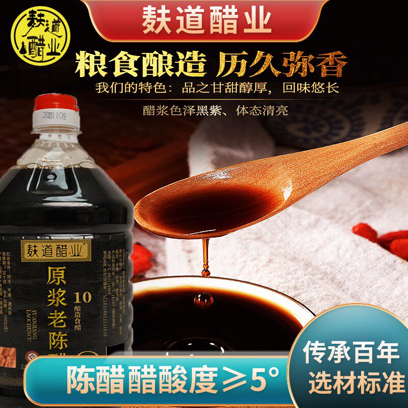 麸道醋业10头道原浆老陈醋5度-纯粮酿造/2.5kg*1桶