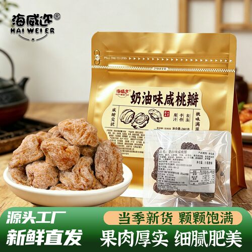 送小包海威迩奶油味咸桃瓣260克上海老味道儿时三角包蜜饯