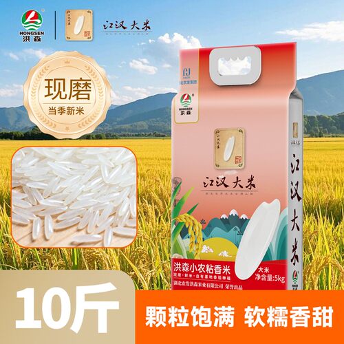 [荆楚粮油推广券洪森江汉大米当季长粒香米煮饭软糯试吃二斤@