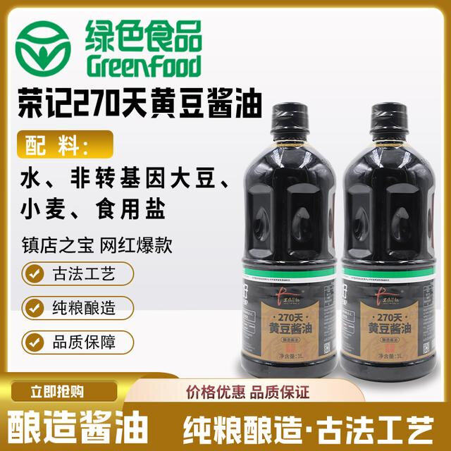 荣记黄豆酱油老式手工传统酿造1L*2凉拌炒菜