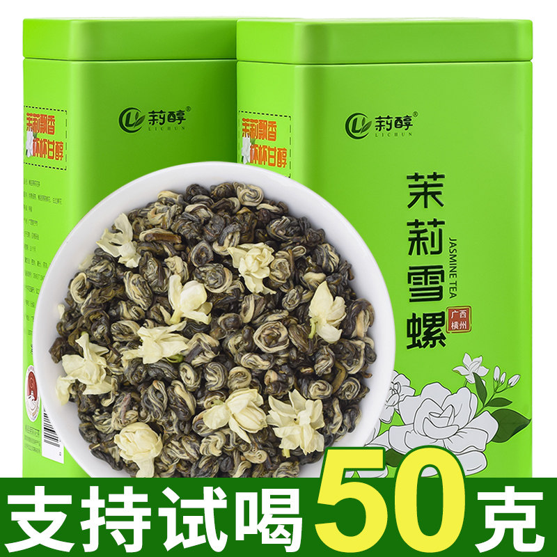 莉醇茉莉花茶2026新茶浓香型罐装袋装广西横县茉莉雪螺茶叶