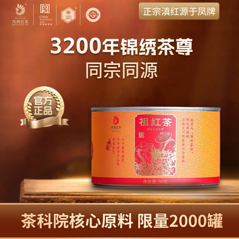 凤牌祖红茶红茶茶叶云南凤庆古树滇红春茶茶祖凤牌
