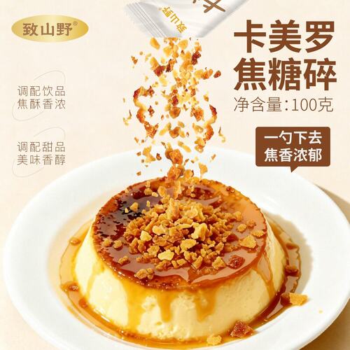 致山野卡美罗蜂窝糖焦糖碎咖啡奶茶店专用糖包焦糖拿铁咖啡店用