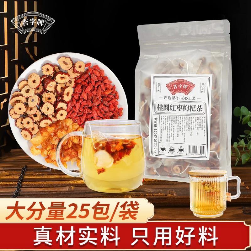 杏字牌桂圆红枣枸杞茶茶包龙眼干红枣片枸杞子独立茶包冬季热饮 茶 组合型花茶 原图主图