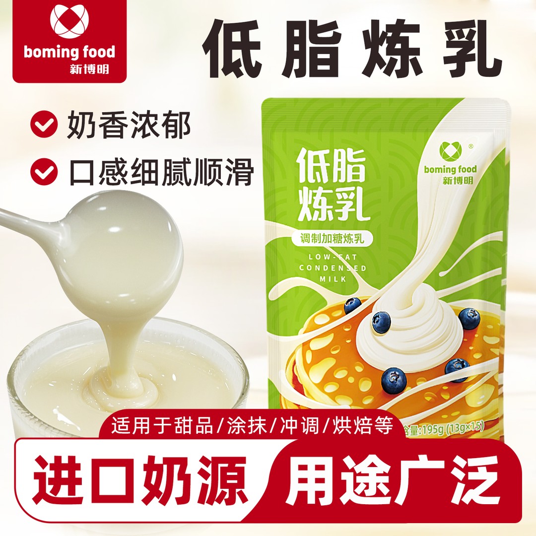 618福利新博明袋装低脂炼乳自制炼奶蛋挞液咖啡甜品家用