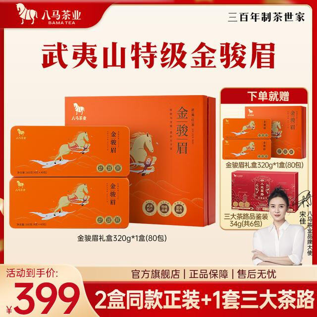 万山红红茶中秋礼盒金骏眉正山小种组合装送长辈礼物茶叶礼盒送礼