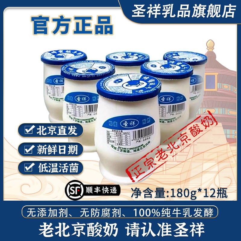 官方正品圣祥老北京酸奶罐罐低温发酵原味180g*12瓶