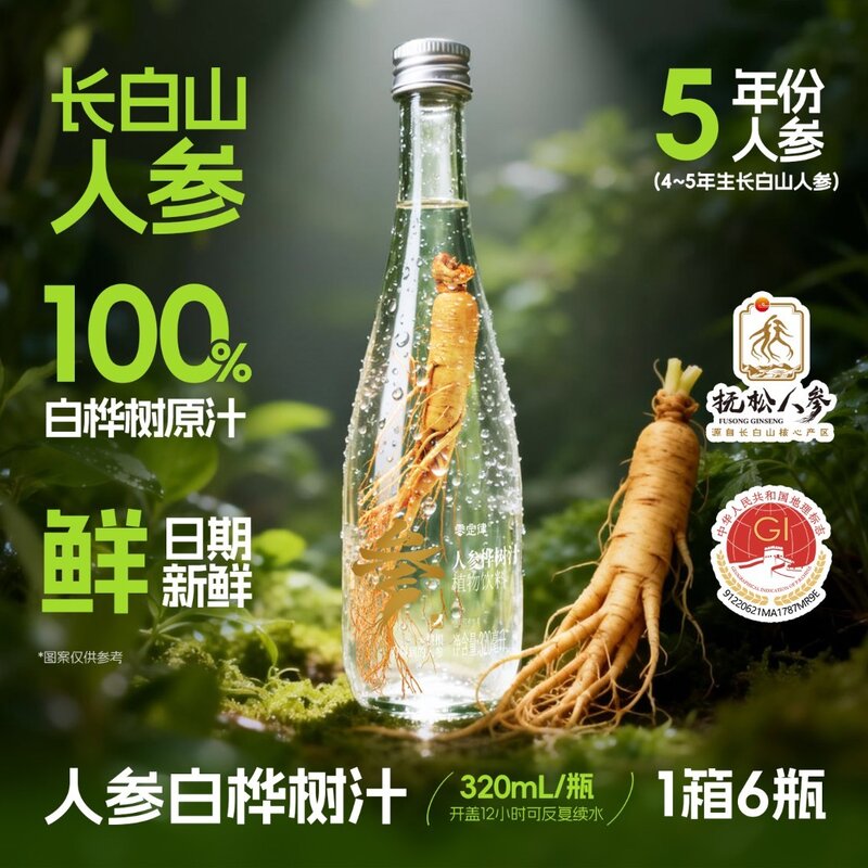 人参白桦树汁100原汁长白山整根人参0脂东北植物饮320ml*6瓶整箱