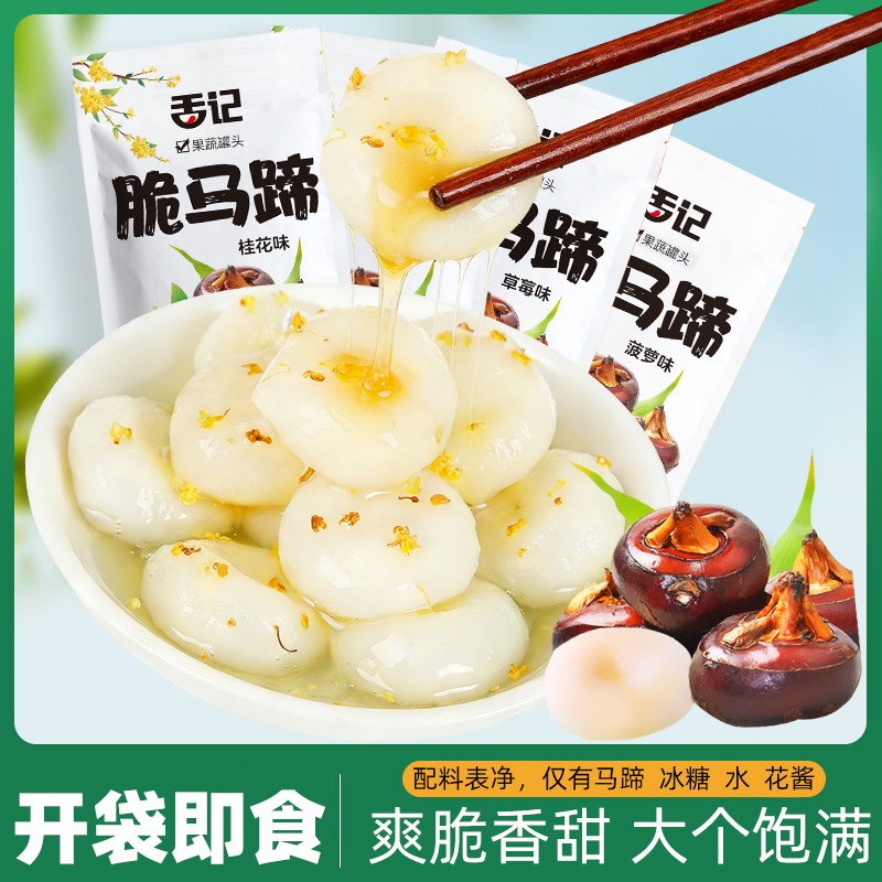 马年必吃舌记冰糖桂花脆马蹄清甜脆爽开袋即食多汁解腻休闲零食