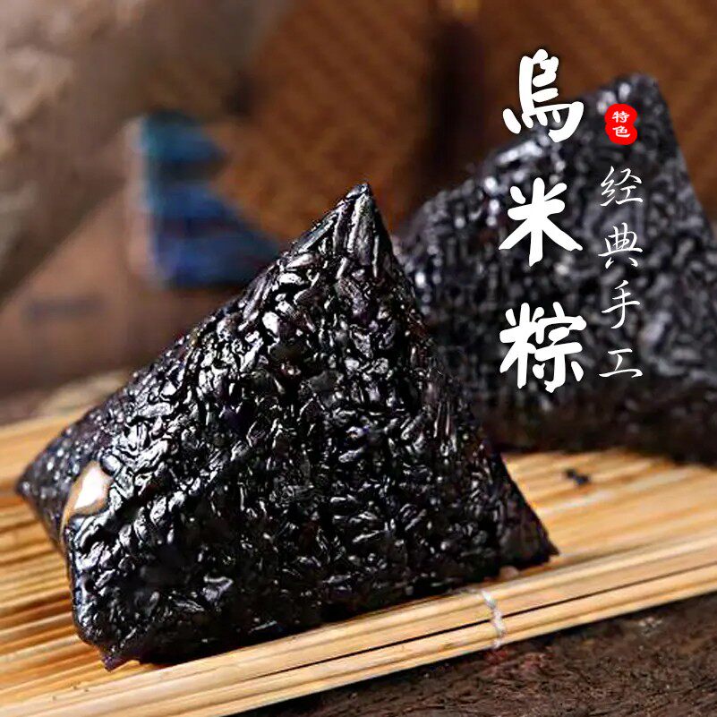 江苏溧阳特产乌米蛋黄肉粽特色乌米粽南烛叶乌米豆沙蜜枣粽甜粽子