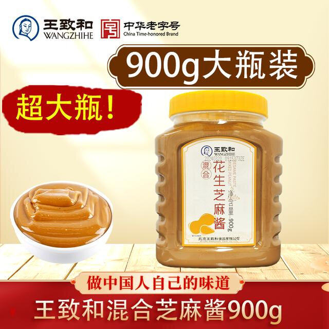 达人专属王致和超大瓶花生芝麻酱900g火锅蘸料五五酱老北京麻酱