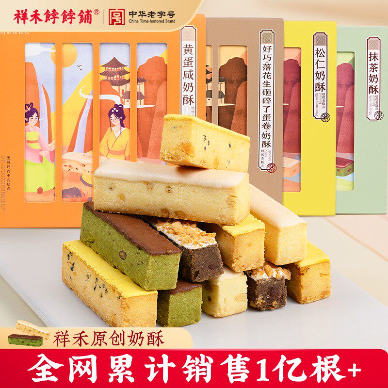 大份量奶酥祥禾饽饽铺零食中式饼干坚果礼盒纯乳脂黄油天津特产