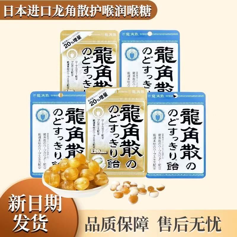 2包混搭超值 龙角散日本原装甘草味润喉糖清凉薄荷88g牛奶蜂蜜味