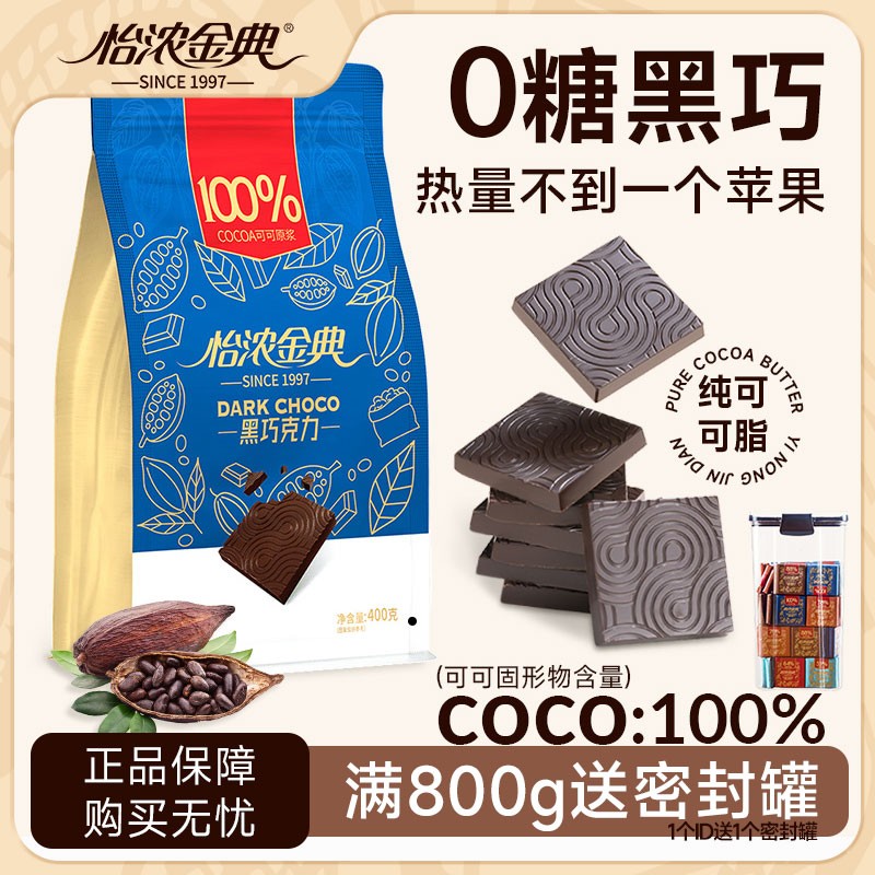 怡浓金典100纯黑巧克力纯可可脂进口原料健身无添加蔗糖超苦散装