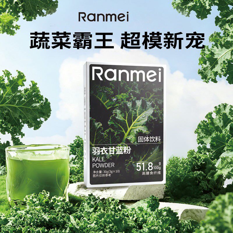 拍6优惠蔬菜霸王羽衣甘蓝粉代餐冲饮含高膳食纤维下单破价~