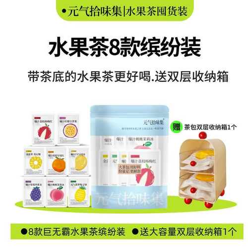 618夏日水果茶全家福7款/冷泡茶花果茶包泡水喝茶饮品冲饮果汁