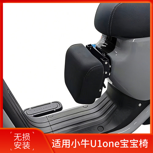 适用小牛U1one前置宝宝椅可折叠