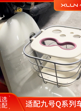 适配九号电动车车筐/车篮Q30C/Q70C/Q80C/Q85C/Q90/QzMIX储物筐