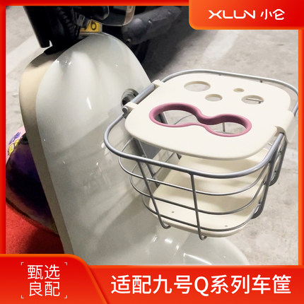 适配九号电动车车筐/车篮Q30C/Q70C/Q80C/Q85C/Q90/QzMIX储物筐