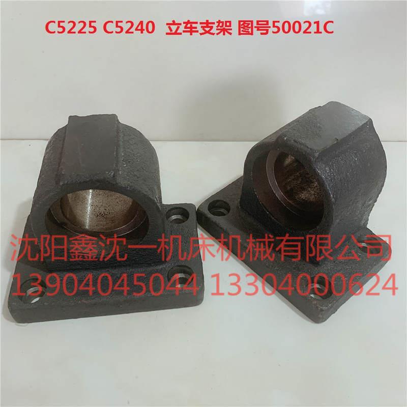 促C5225C5240立车支架50021C机床杠杆支架托架品-封面