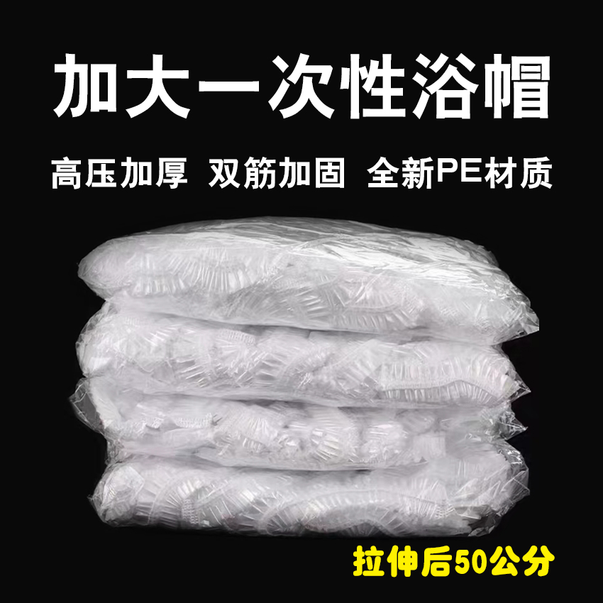 一次性浴帽女款加厚防水加大塑料洗澡头套发膜裕帽焗油帽子沐浴帽