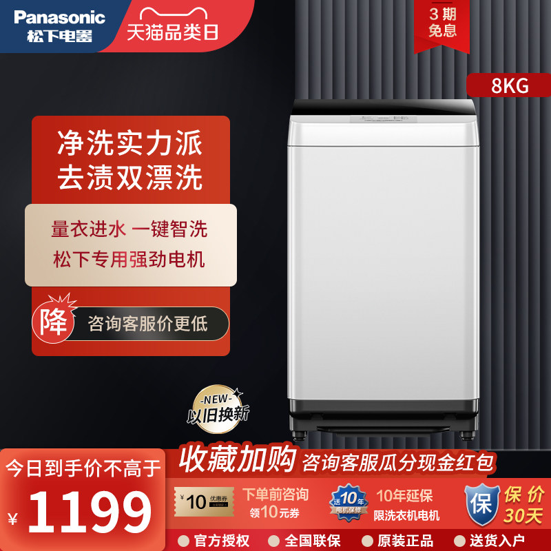 松下小型8公斤家用全自动洗衣机大容量洗脱一体波轮出租房用T8JSA