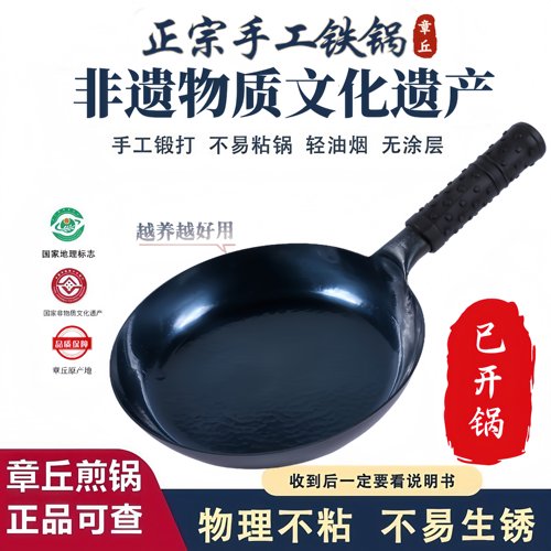 正宗章丘平底煎锅无涂层手工铁锅