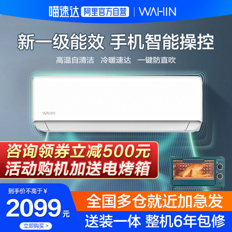 华凌1.5匹空调新一级能效挂式机家用租房冷暖两用官方旗舰店35HA1高性价比高么？