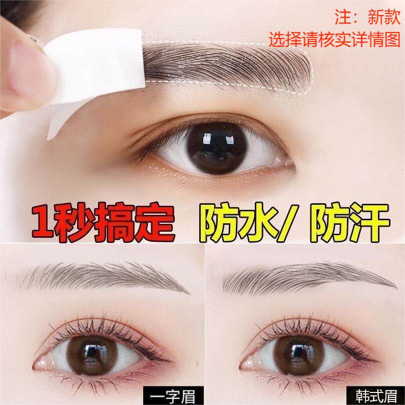 新款纹身贴眉毛贴防水仿真懒人半永久男女网红眉毛贴纹眉贴