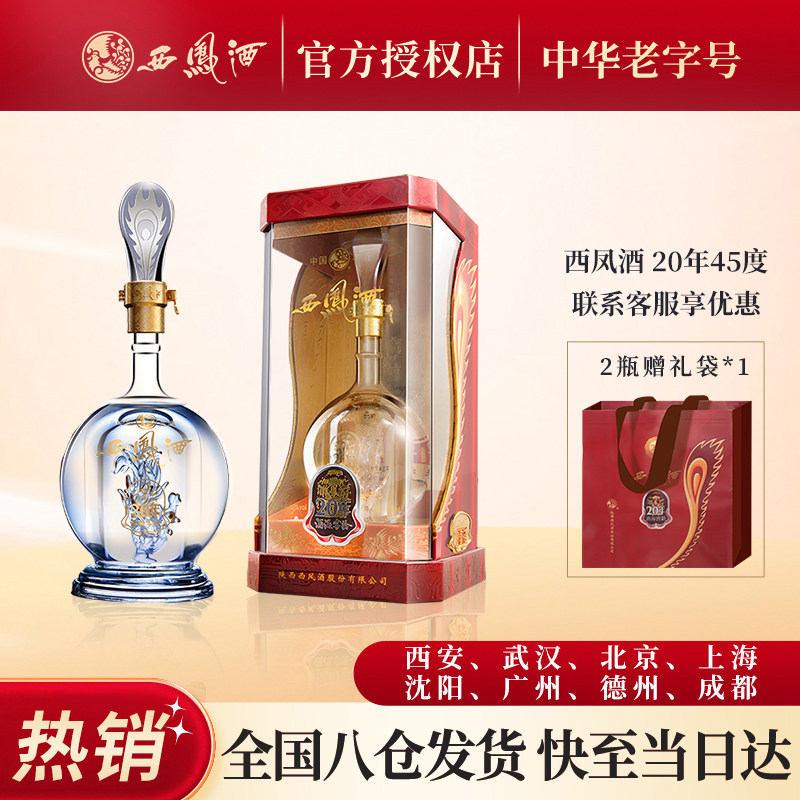 香型西凤酒纯粮食酿造45度图片