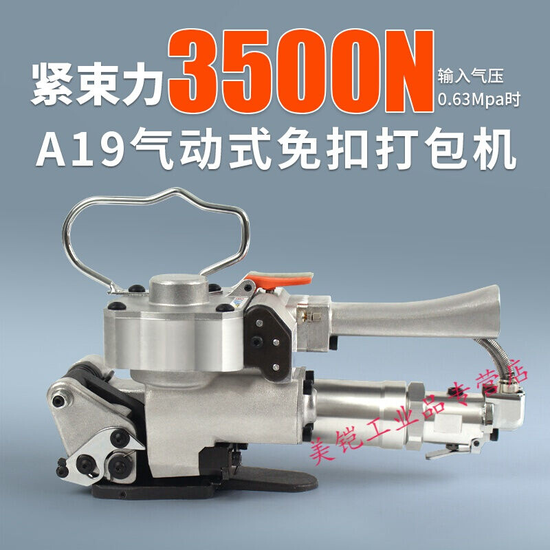 A19/B19气动打包机全自动手提式捆紮带收紧一体拉紧器木箱纸箱捆