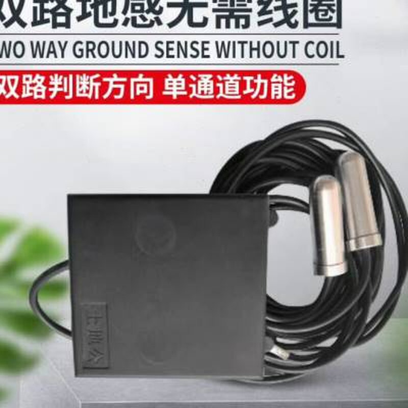 地感免布线圈车辆检测器土地公地感车检器双路地感无线车辆控制i.