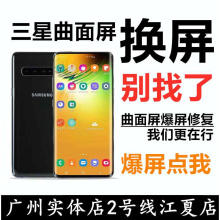 三星S8S9S10+S20+S21NOTE20ultra5G换原装屏幕总成玻璃内外屏维修