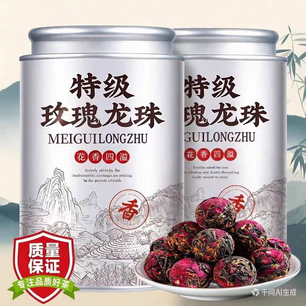特级正宗玫瑰龙珠红茶