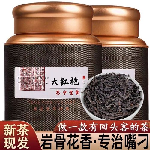 武夷岩茶大红袍茶叶正宗乌龙茶浓香型口粮茶叶高档独立包装礼盒装