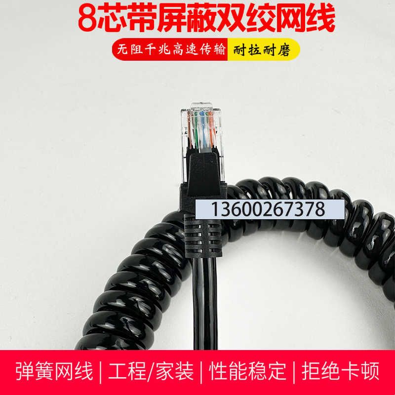 8芯弹簧线网线螺旋线电缆线双绞电线超六类千兆监控屏蔽带水晶头图片