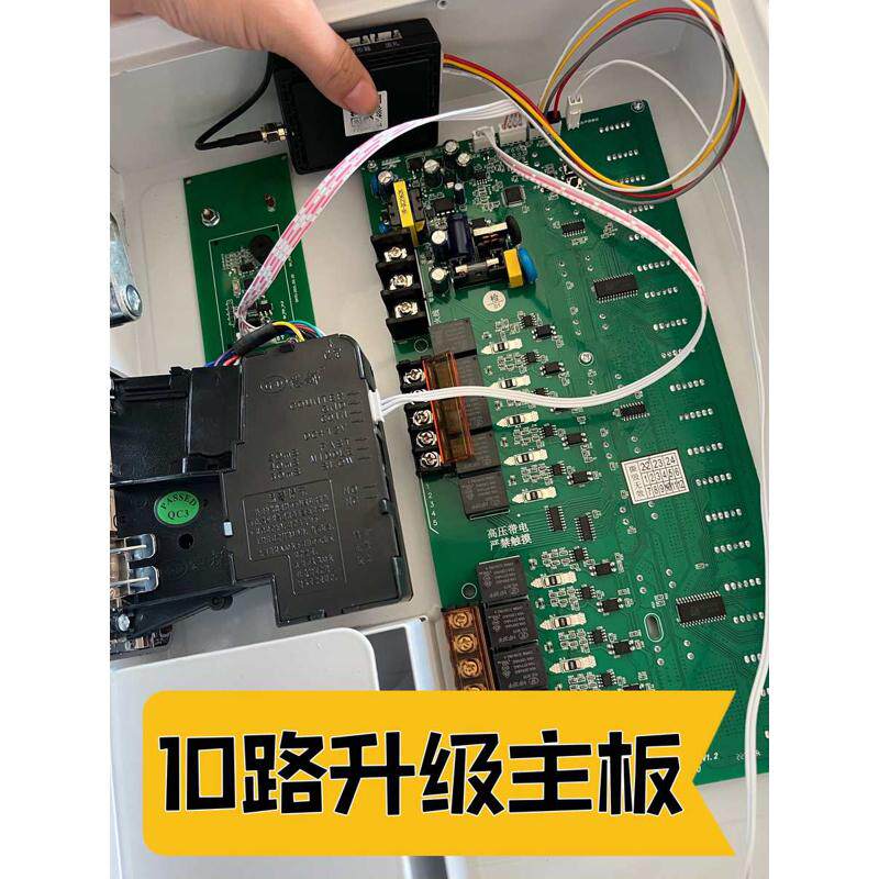 10路升级版主板充满自停加强型小区慢充主板充电站专用板充电桩